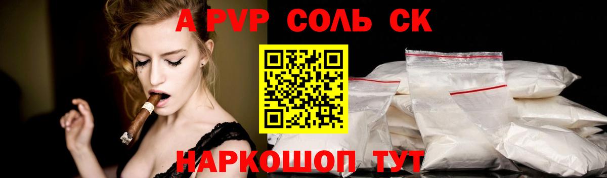 А ПВП VHQ  A PVP VHQ  Вход с VPN  Alfa_PVP  Alpha PVP СК КРИС  Большой Камень 