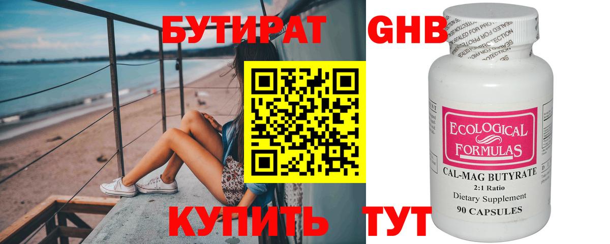 Бутират  Бутират BDO  Вход с VPN  Большой Камень 