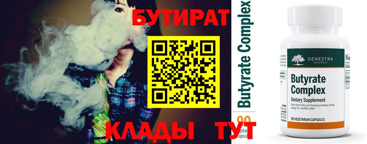 Бутират BDO Большой Камень