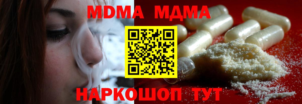 МДМА молли  MDMA Molly  Большой Камень  Вход с VPN 