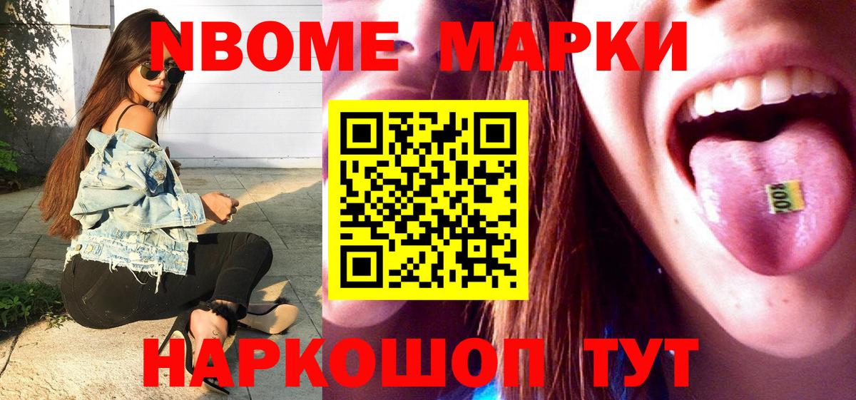 Марки 25I-NBOMe 1,5мг Большой Камень